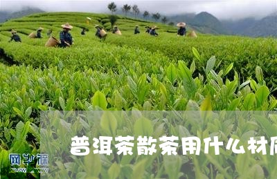 普洱茶散茶用什么材质的茶罐/2023112590795