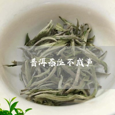 普洱茶泣不成声/2023081892624