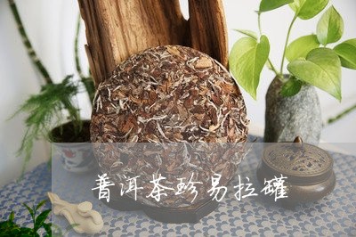 普洱茶珍易拉罐/2023121704157