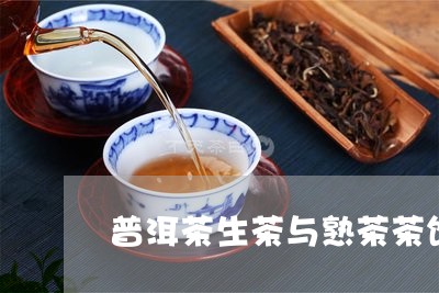 普洱茶生茶与熟茶茶饼/2023062327361