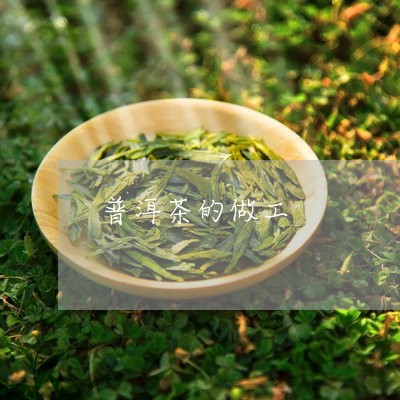 普洱茶的做工/2023042888101