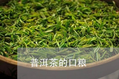 普洱茶的口粮/2023042783255