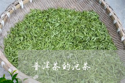 普洱茶的沱茶/2023042774338