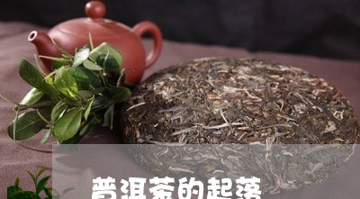 普洱茶的起落/2023042681127