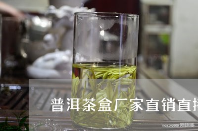 普洱茶盒厂家直销直播/2023120695361