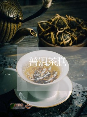 普洱茶膳/2023083126262