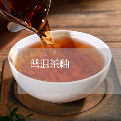 普洱茶釉/2023110815161