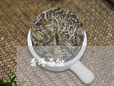 普洱茶钳/2023083106279