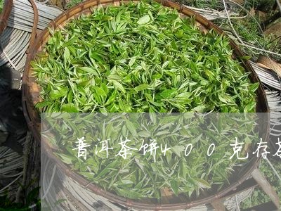 普洱茶饼400克存茶罐/2023112861794