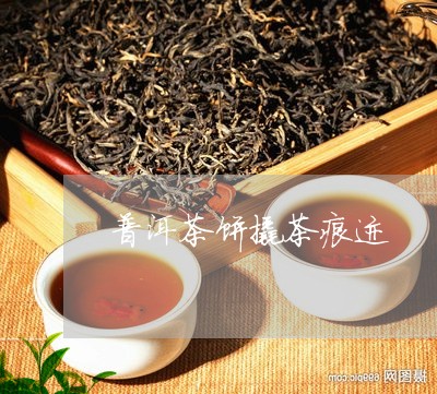 普洱茶饼撬茶痕迹/2023121750504