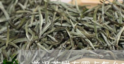 普洱茶饼有霉点怎么办/2023061540472