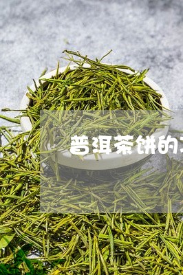 普洱茶饼的冲泡还是煮/2023062328483