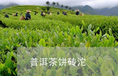 普洱茶饼砖沱/2023042587895