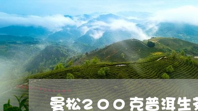 曼松200克普洱生茶/2023071347160