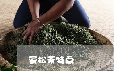 曼松茶特点/2023090214949