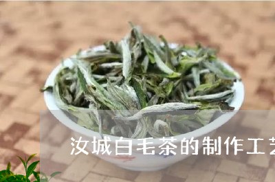 汝城白毛茶的制作工艺/2023060943937