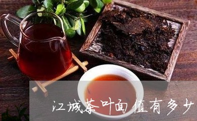 江城茶叶面值有多少亩/2023092371804