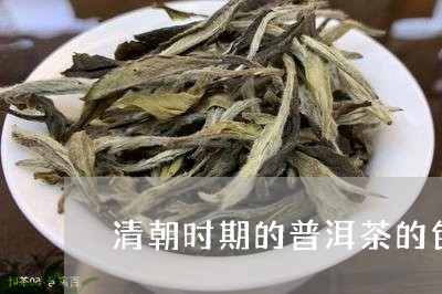 清朝时期的普洱茶的包装图片/2023052716593