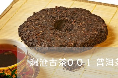 澜沧古茶001普洱茶/2023062877957