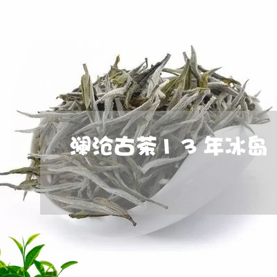 澜沧古茶13年冰岛/2023042639503