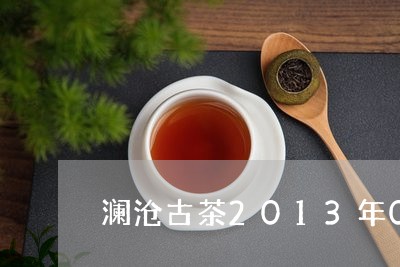 澜沧古茶2013年001价格/2023053104828