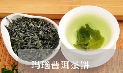 玛瑙普洱茶饼/2023042642305