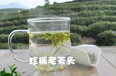 珍稀老茶头/2023090268381