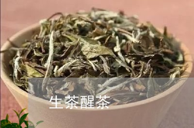 生茶醒茶/2023090186494