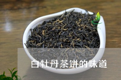 白牡丹茶饼的味道/2023090687140