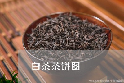 白茶茶饼图/2023051056149