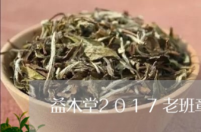 益木堂2017老班章/2023061206939