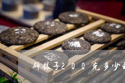 碎银子200克多少钱/2023071541917