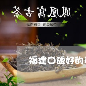 福建口碑好的寿眉厂家代理/2023042696168