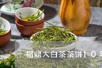 福鼎大白茶茶饼10年/2023091566958