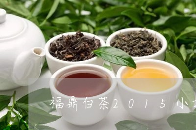 福鼎白茶2015小方片贡眉/2023062906149