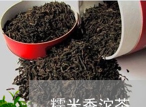 糯米香沱茶/2023090647937