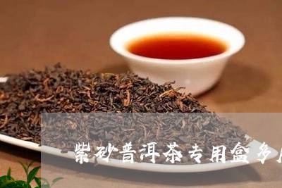 紫砂普洱茶专用盒多层/2023101779479