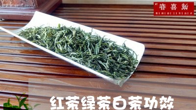 红茶绿茶白茶功效/2023071287480