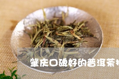 肇庆口碑好的普洱茶招商/2023120794815