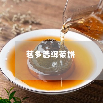 茗多普洱茶饼/2023042582925