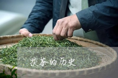 茯茶的历史/2023090230402