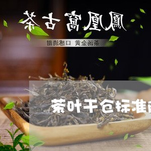 茶叶干仓标准陈皮普洱/2023061337460