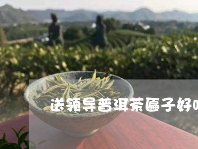 送领导普洱茶匾子好吗图片/2023112575847