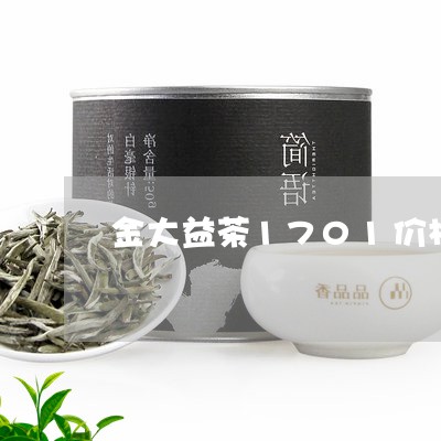 金大益茶1701价格/2023061004938