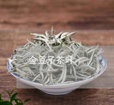 金豆子茶叶/2023041856140