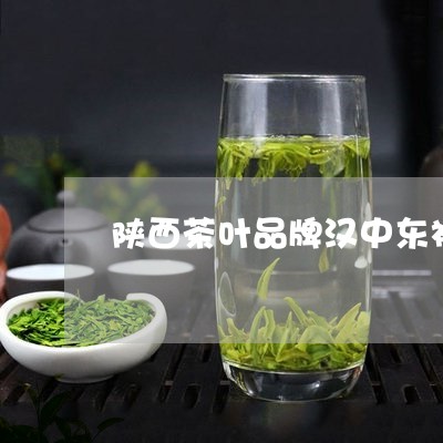 陕西茶叶品牌汉中东裕茗茶/2023051223038