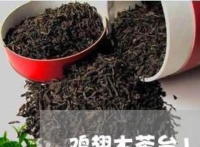 鸡翅木茶台1米八价格/2023060993826