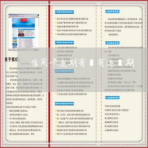 信用卡逾期有沒有追訴期/2023040412646