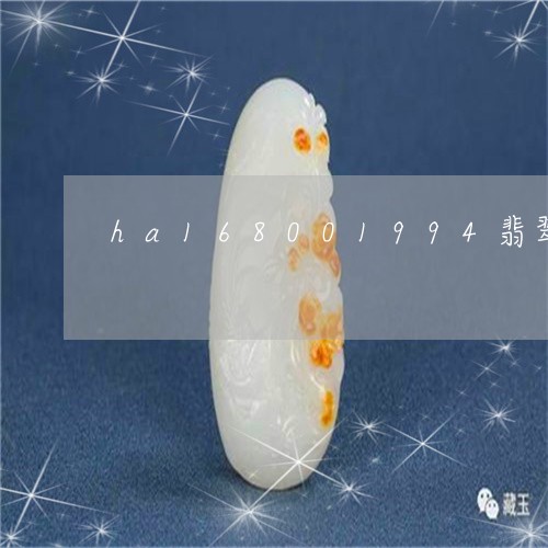 ha168001994翡翠手镯/2023101779836