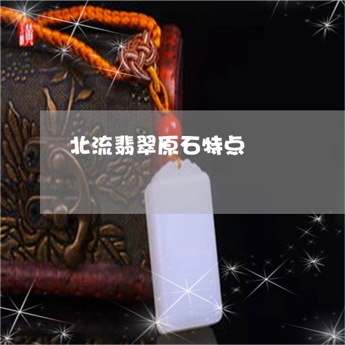 北流翡翠原石特点/2023090641461